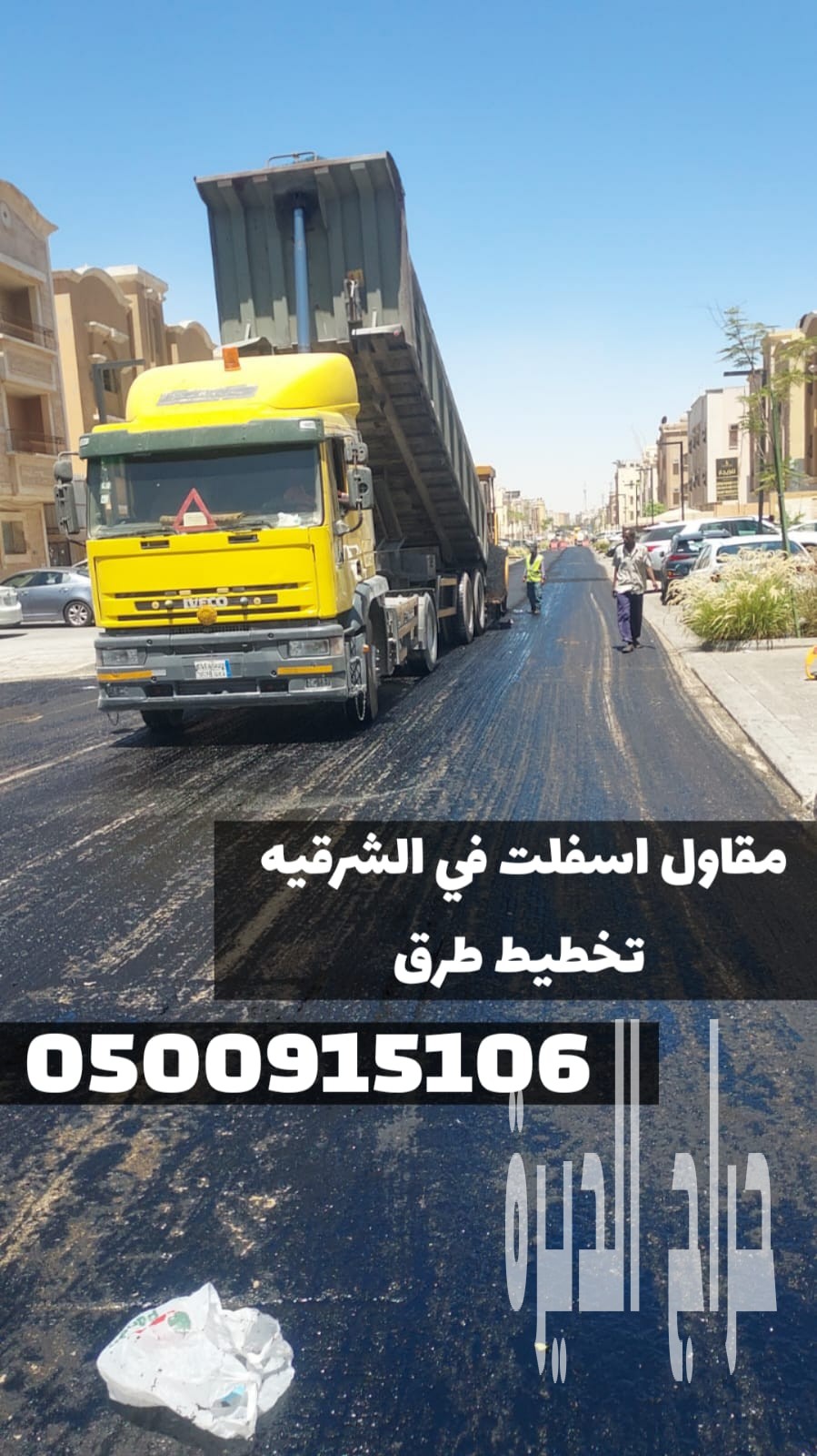 مقاولات أسفلت بالدمام | أفضل مقاول أسفلت